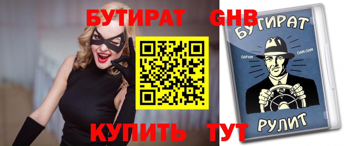 БУТИРАТ жидкий экстази Хасавюрт