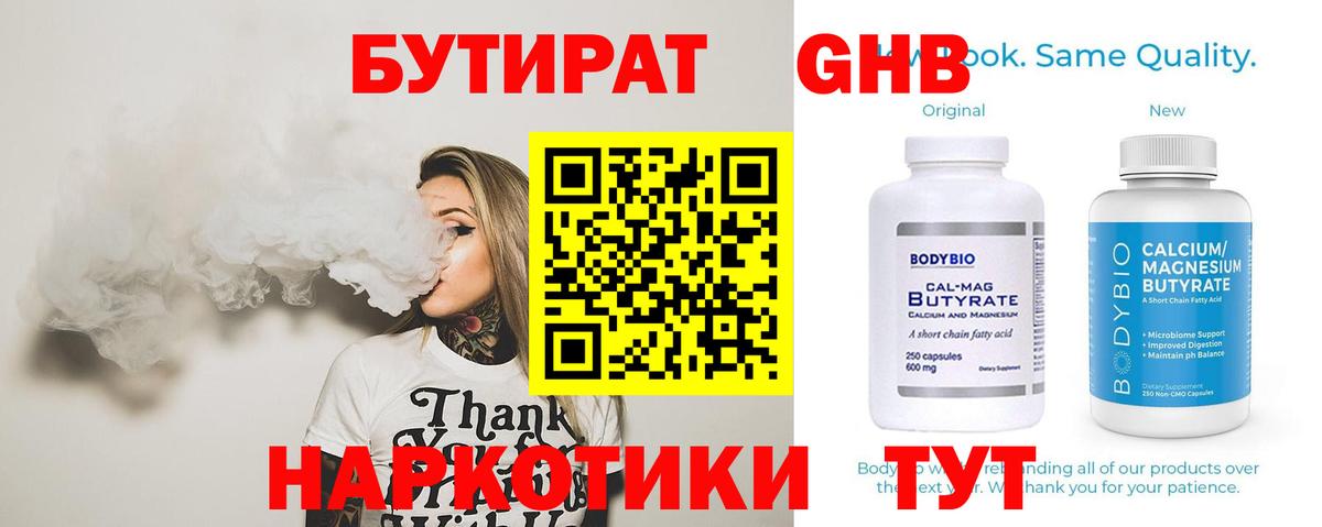 Хасавюрт  Бутират 99%  Вход с VPN 