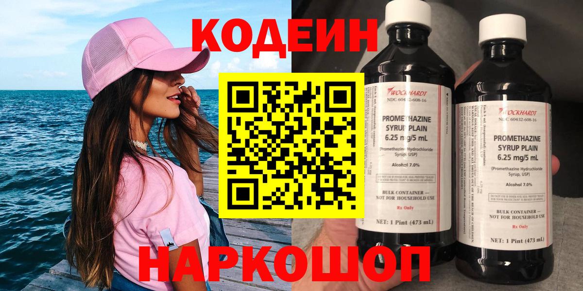 Кодеин напиток Lean (лин) Хасавюрт