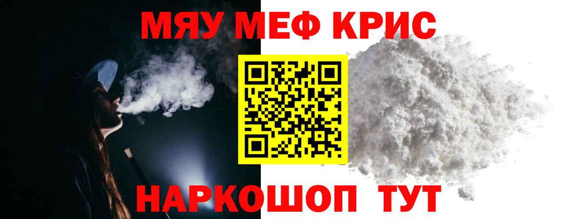Меф мяу мяу мука Хасавюрт