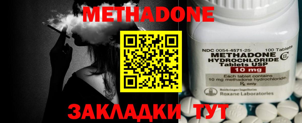 Метадон methadone  Вход с VPN  Хасавюрт  Метадон мёд 
